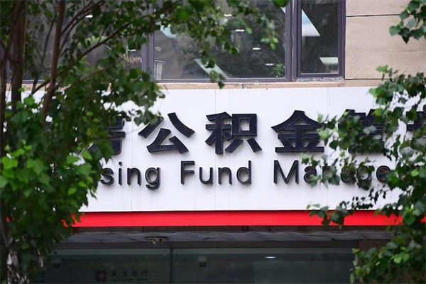 文昌正常过户算套取公积金吗（文昌正常过户算套取公积金吗多少钱）